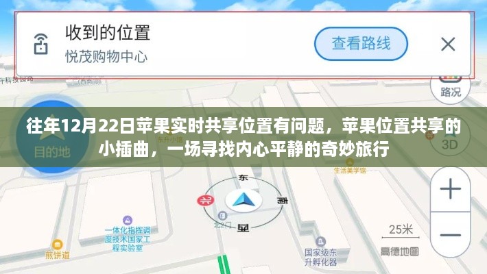 苹果位置共享小插曲，寻找内心平静的奇妙之旅