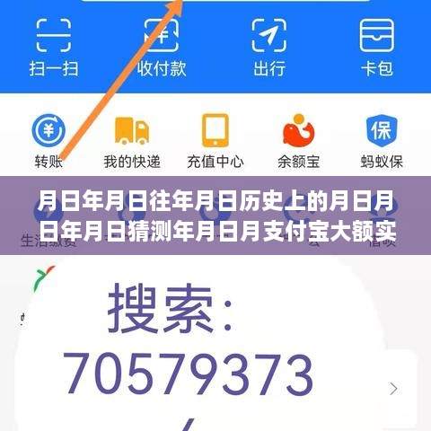 支付宝大额实时提现演变历程，历史探究与未来猜测