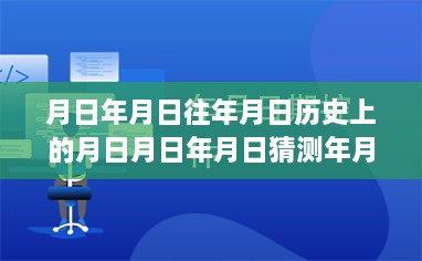 岁月秘境中的探秘小店，返回舱内实时画面与巷弄秘境揭秘