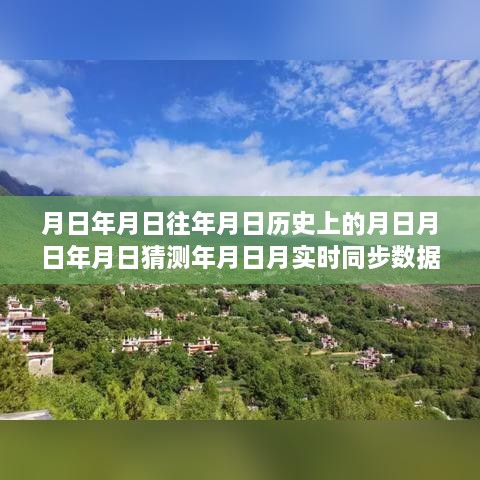 追寻月亮背后的故事，历史、实时同步与心灵平静的自然美景探索之旅