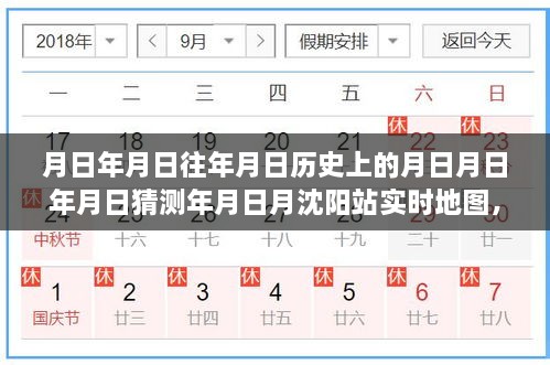 沈阳站时光温情地图之旅，历史、实时与未来猜想