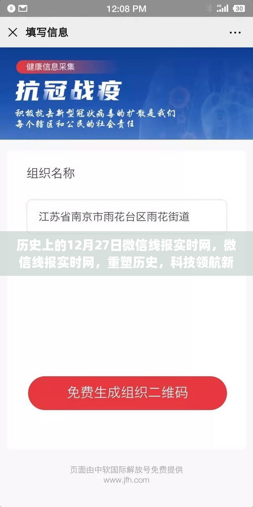 微信线报重塑历史，科技领航新纪元，每日线报实时播报开启！