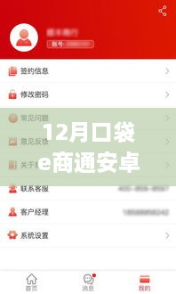 探秘口袋e商通，揭秘特色小店神秘面纱，揭秘隐藏式播报功能助你解锁12月实时播报体验