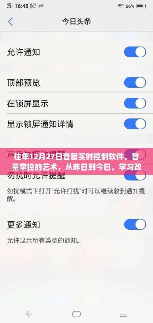 音量掌控的艺术，从昨日变迁到未来之路的实时控制软件学习之旅