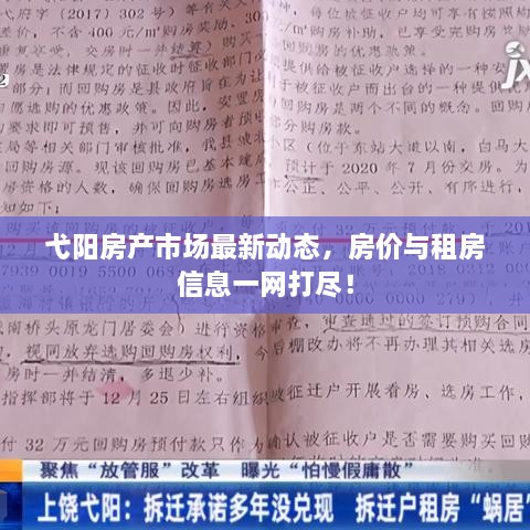 弋阳房产市场最新动态，房价与租房信息一网打尽！