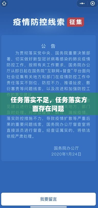 任务落实不足，任务落实方面存在问题 