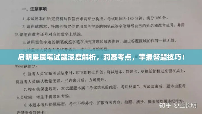 启明星辰笔试题深度解析，洞悉考点，掌握答题技巧！