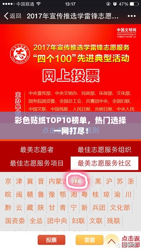 彩色贴纸TOP10榜单，热门选择一网打尽！