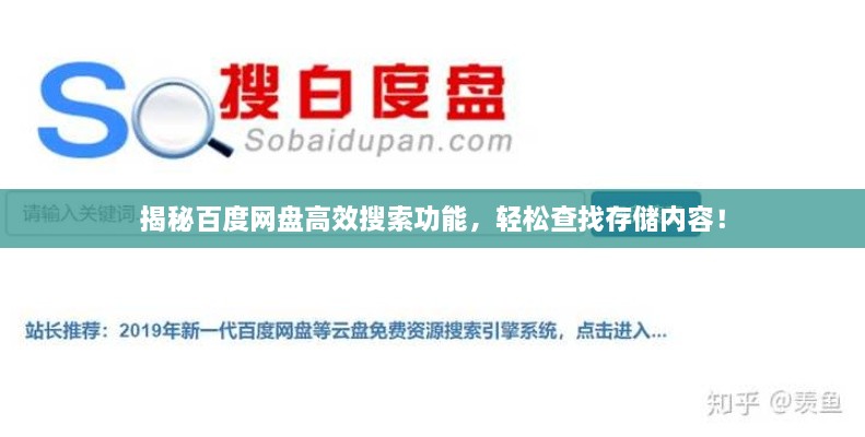 揭秘百度网盘高效搜索功能，轻松查找存储内容！