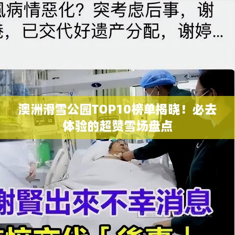 澳洲滑雪公园TOP10榜单揭晓！必去体验的超赞雪场盘点