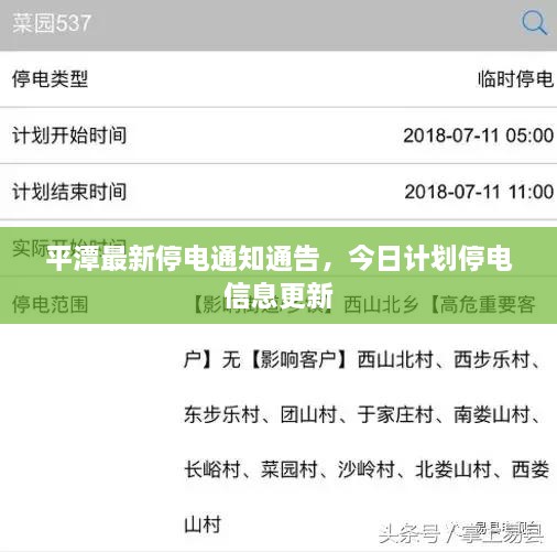平潭最新停电通知通告，今日计划停电信息更新