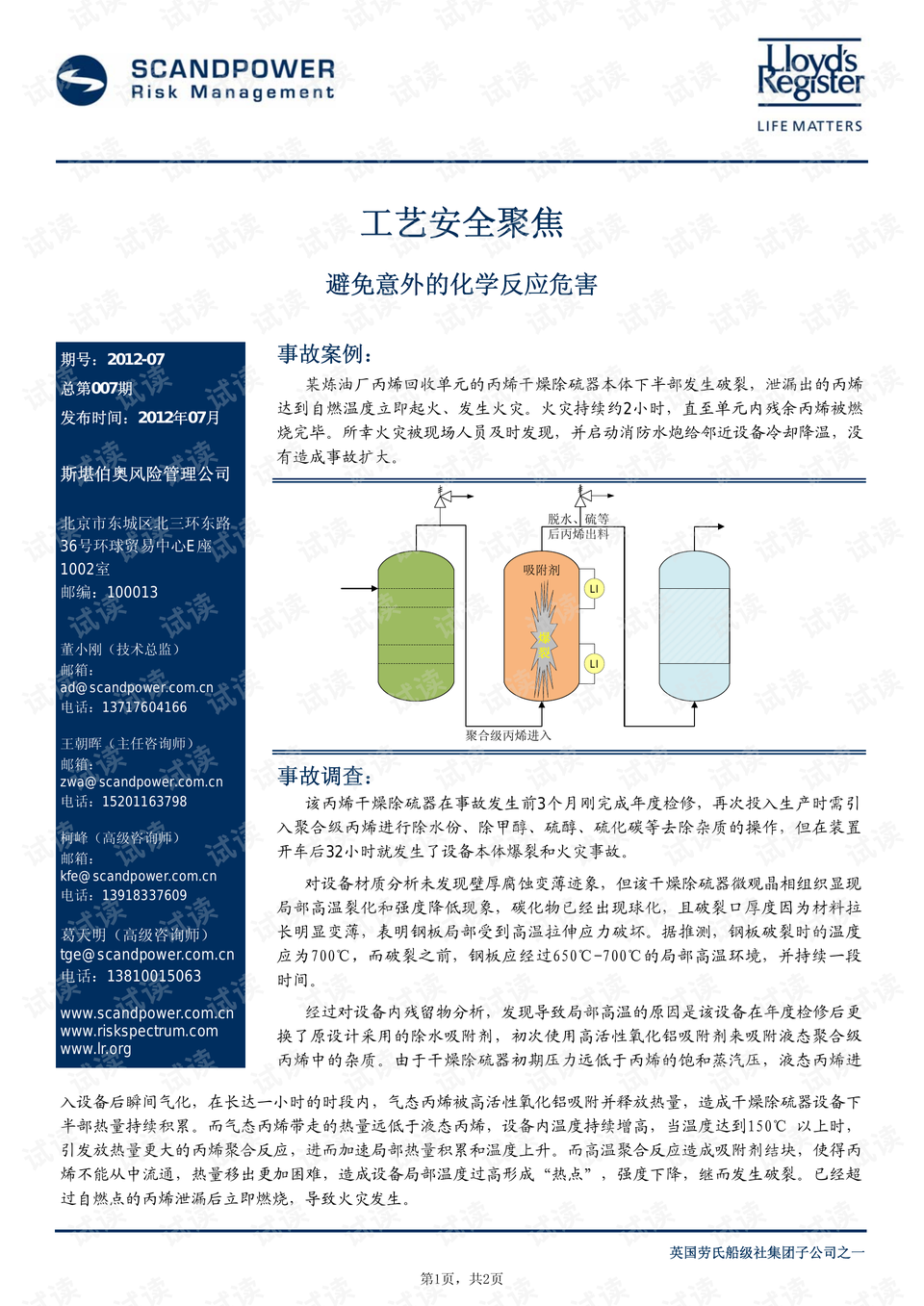 香港正版资料大全免费分享，安全策略评估方案专版 WSLS268.53