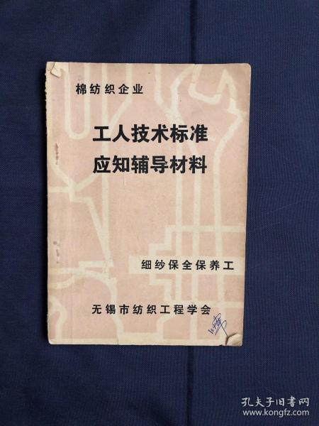 迈向成功，从棉纺厂并粗保全开始——最新棉纺厂保全工的励志成长之路