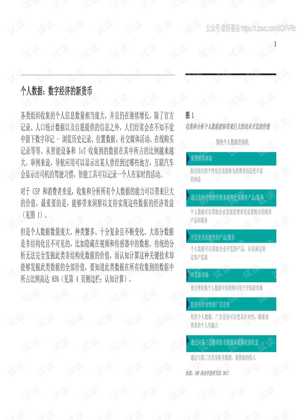 新奥精准免费资料提供,数据资料解释落实_私密版DOC822.64