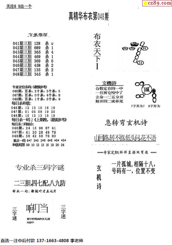 布衣天下123456今天版精华布衣图,试机号码,林业工程_识藏RZW48.82