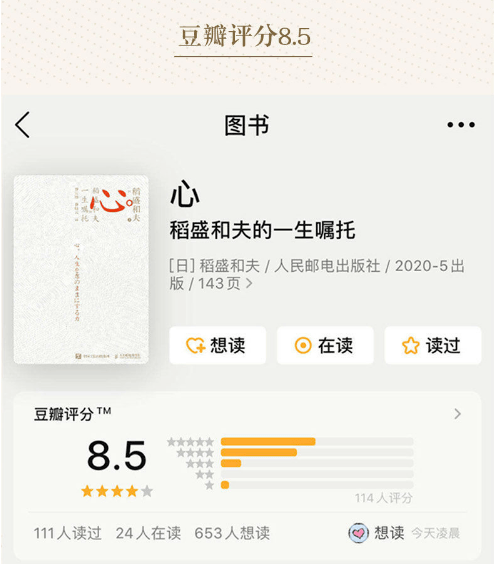 稻盛和夫最新动态启示录，自信成就未来，学习变化的力量引领未来之路