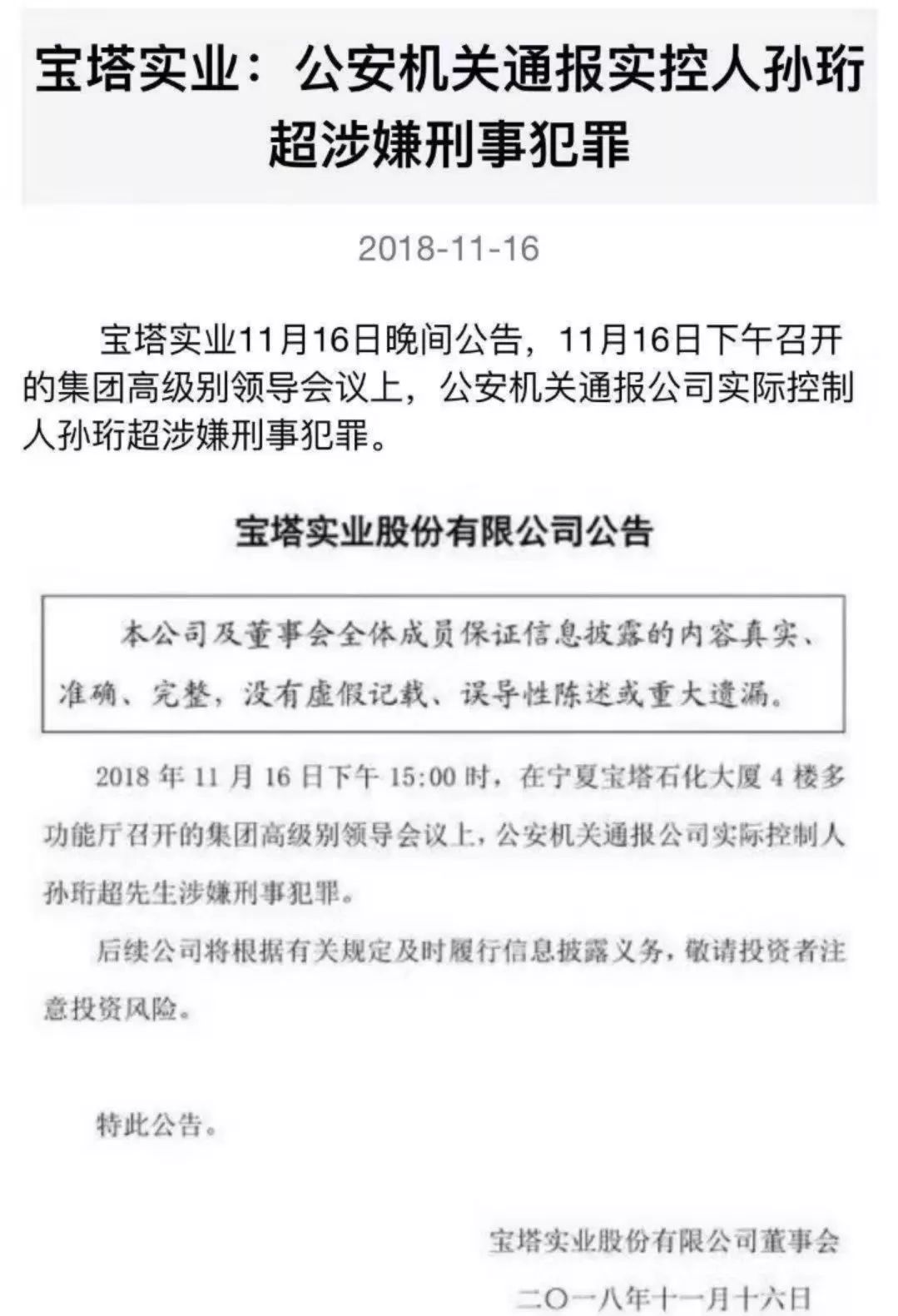 11月宝塔实业新公告启示录，拥抱变化，自信铸就辉煌