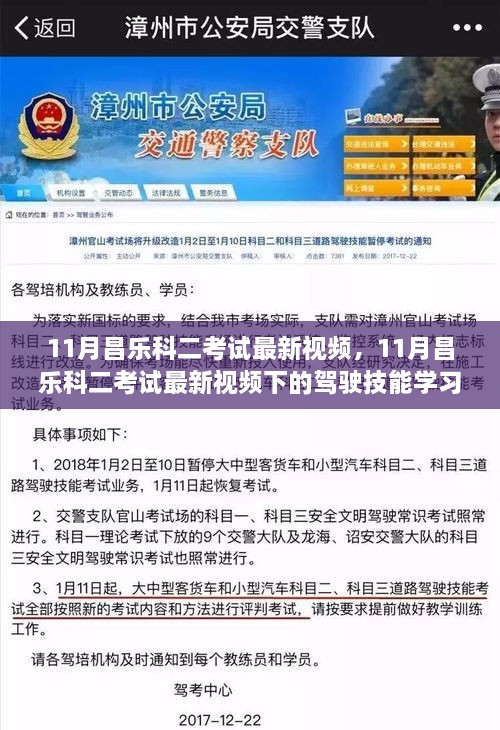 最新昌乐科二考试视频下的驾驶技能学习探讨