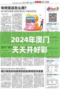 2024年澳门天天开好彩最新版,权威解答措施分析解释_SCH3.51.28炼气境