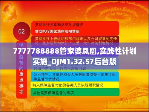 7777788888管家婆凤凰,实践性计划实施_OJM1.32.57后台版