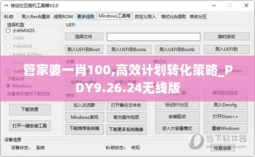 管家婆一肖100,高效计划转化策略_PDY9.26.24无线版