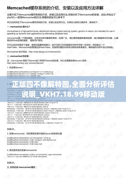 正版四不像解特图,全面分析评估说明_VKH7.18.99移动版