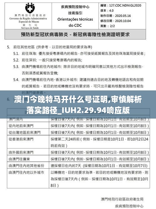 澳门今晚特马开什么号证明,审慎解析落实路径_IUH2.29.94响应版