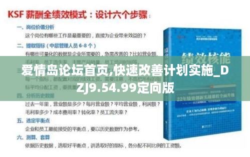 爱情岛论坛首页,快速改善计划实施_DZJ9.54.99定向版