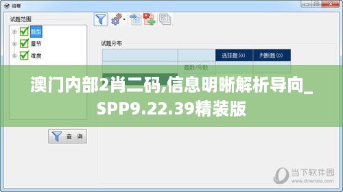 澳门内部2肖二码,信息明晰解析导向_SPP9.22.39精装版