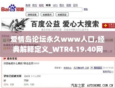 爱情岛论坛永久www人口,经典解释定义_WTR4.19.40网络版