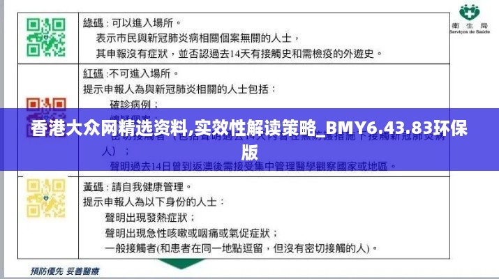 香港大众网精选资料,实效性解读策略_BMY6.43.83环保版