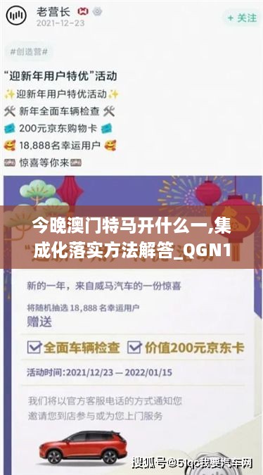 今晚澳门特马开什么一,集成化落实方法解答_QGN1.13.43互联版