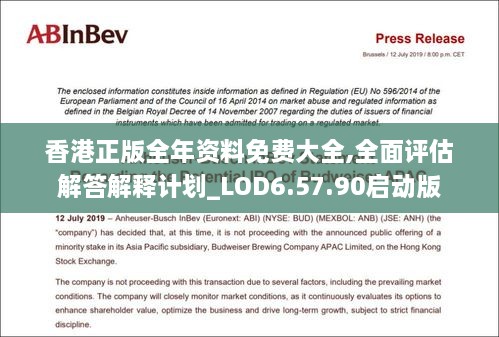 香港正版全年资料免费大全,全面评估解答解释计划_LOD6.57.90启动版