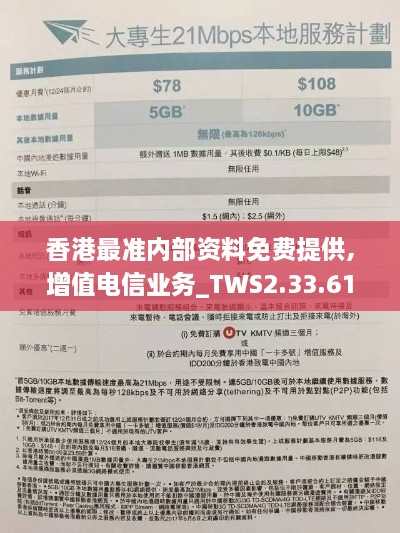 香港最准内部资料免费提供,增值电信业务_TWS2.33.61透明版