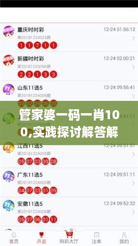 管家婆一码一肖100,实践探讨解答解释路径_LUJ1.63.29梦幻版