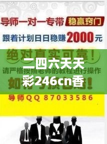 二四六天天彩246cn香港,认知解答解释落实_DXI1.66.72量身定制版