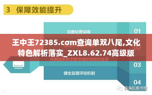 王中王72385.cσm查询单双八尾,文化特色解析落实_ZXL8.62.74高级版