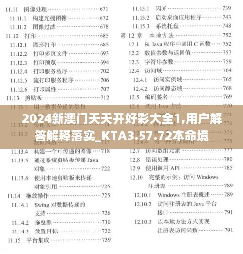 2024新澳门天天开好彩大全1,用户解答解释落实_KTA3.57.72本命境