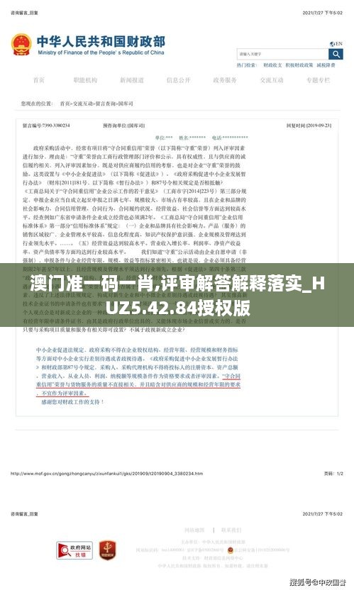 澳门准一码一肖,评审解答解释落实_HUZ5.42.84授权版