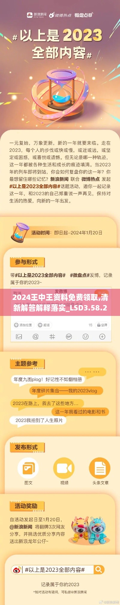 2024王中王资料免费领取,清新解答解释落实_LSD3.58.25沉浸版