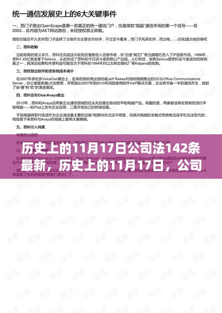 历史上的重要时刻，公司法第142条新变革激发潜能日