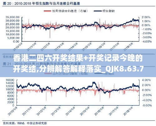 香港二四六开奖结果+开奖记录今晚的开奖结,分辨解答解释落实_QJK8.63.73挑战版