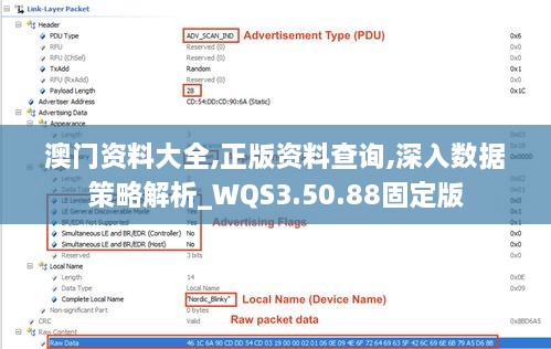 澳门资料大全,正版资料查询,深入数据策略解析_WQS3.50.88固定版