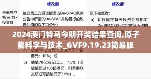 2024澳门特马今期开奖结果查询,原子能科学与技术_GVF9.19.23简易版