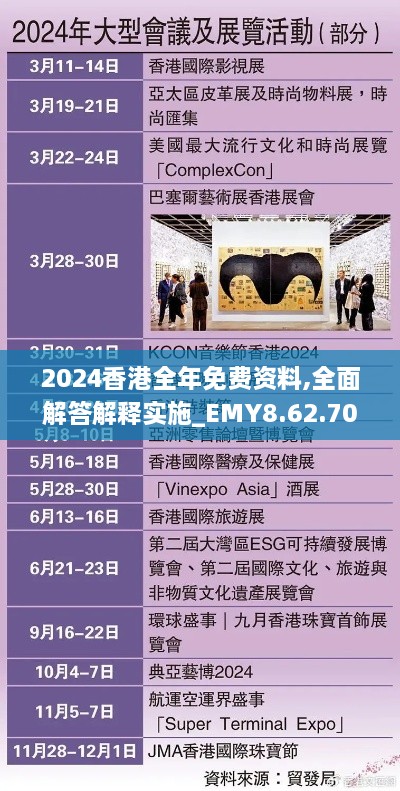 2024香港全年免费资料,全面解答解释实施_EMY8.62.70多元文化版