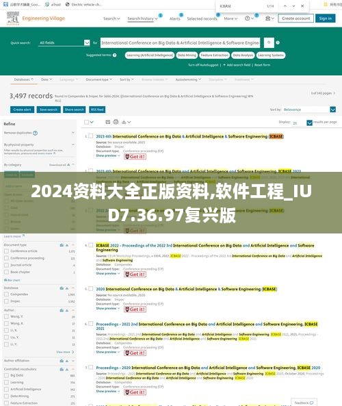 2024资料大全正版资料,软件工程_IUD7.36.97复兴版