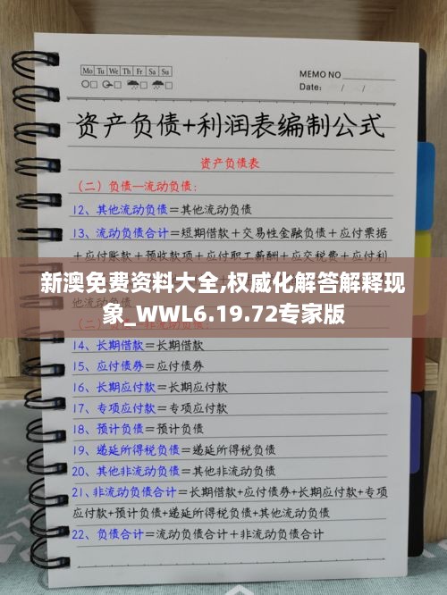 新澳免费资料大全,权威化解答解释现象_WWL6.19.72专家版