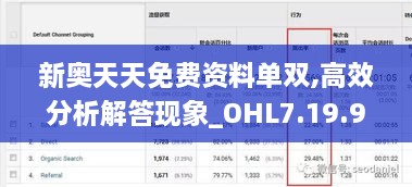 新奥天天免费资料单双,高效分析解答现象_OHL7.19.90UHD