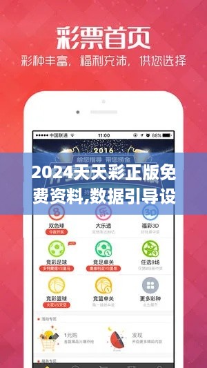 2024天天彩正版免费资料,数据引导设计方法_XMC2.78.58超清版