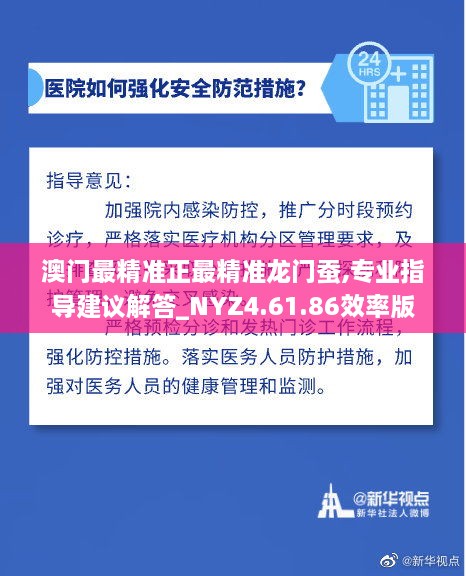 澳门最精准正最精准龙门蚕,专业指导建议解答_NYZ4.61.86效率版